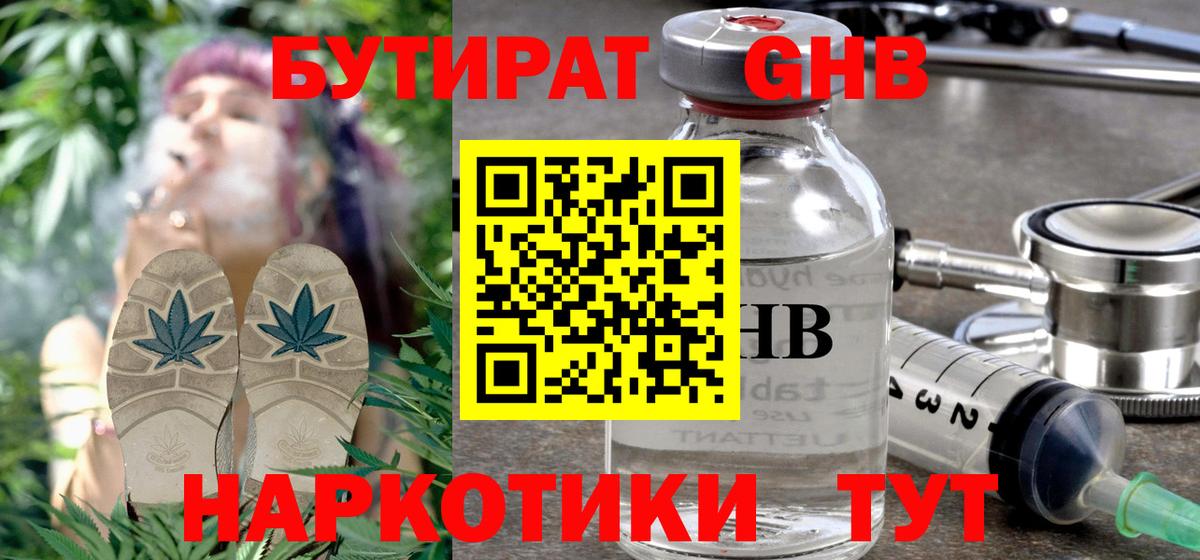 Бутират GHB Беслан
