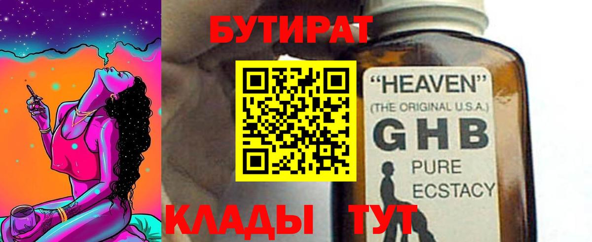 Бутират 99%  Вход с VPN  Бутират  Беслан 