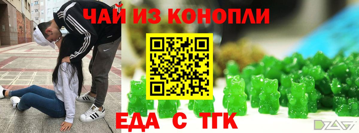 Еда ТГК марихуана  Вход с VPN  Беслан 