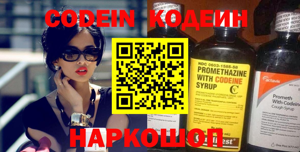 Codein Purple Drank  Codein Purple Drank  Беслан  Вход с VPN 