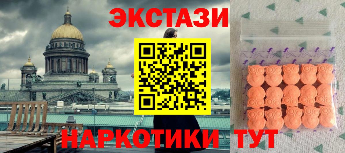 ЭКСТАЗИ 250 мг Беслан