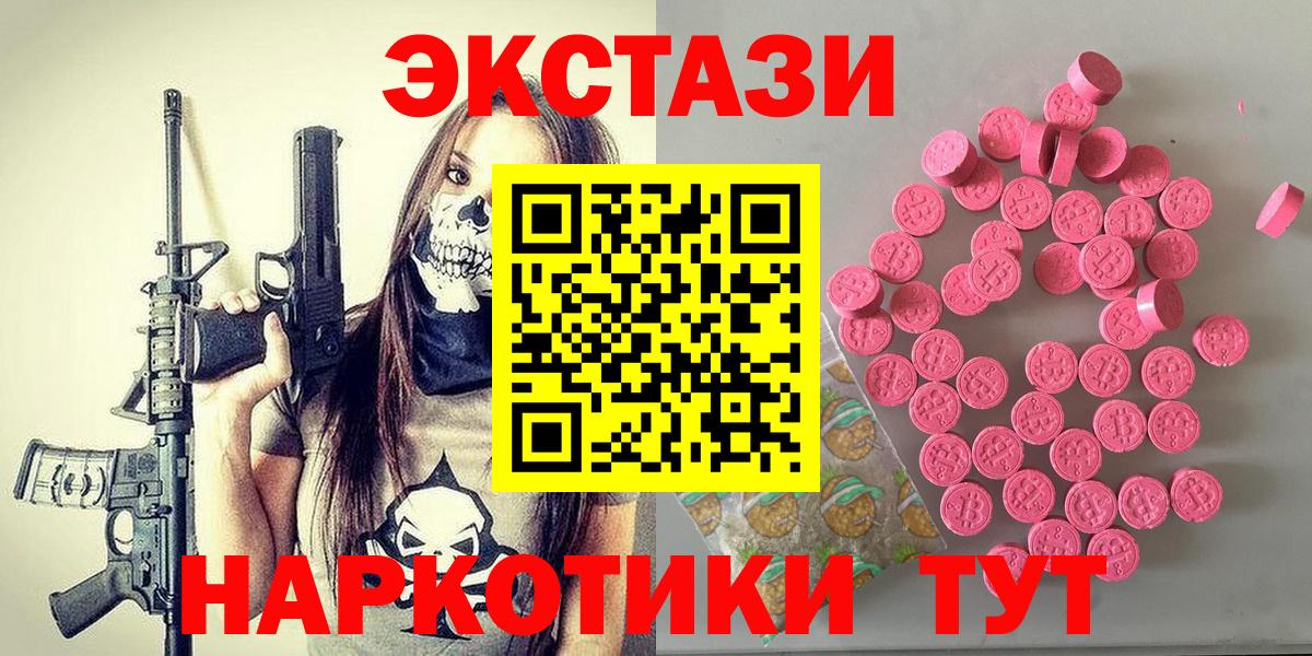 ЭКСТАЗИ 280мг  Вход с VPN  Беслан 