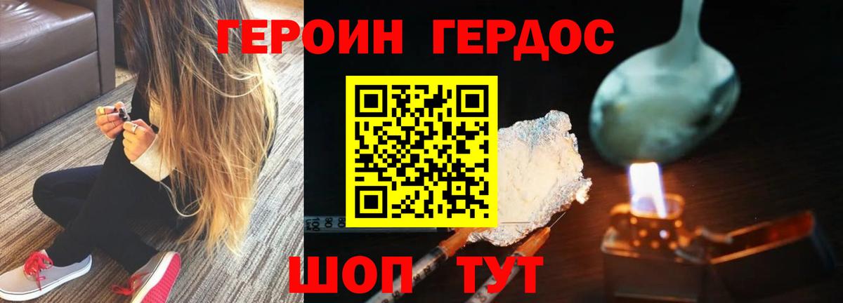 ГЕРОИН хмурый Беслан