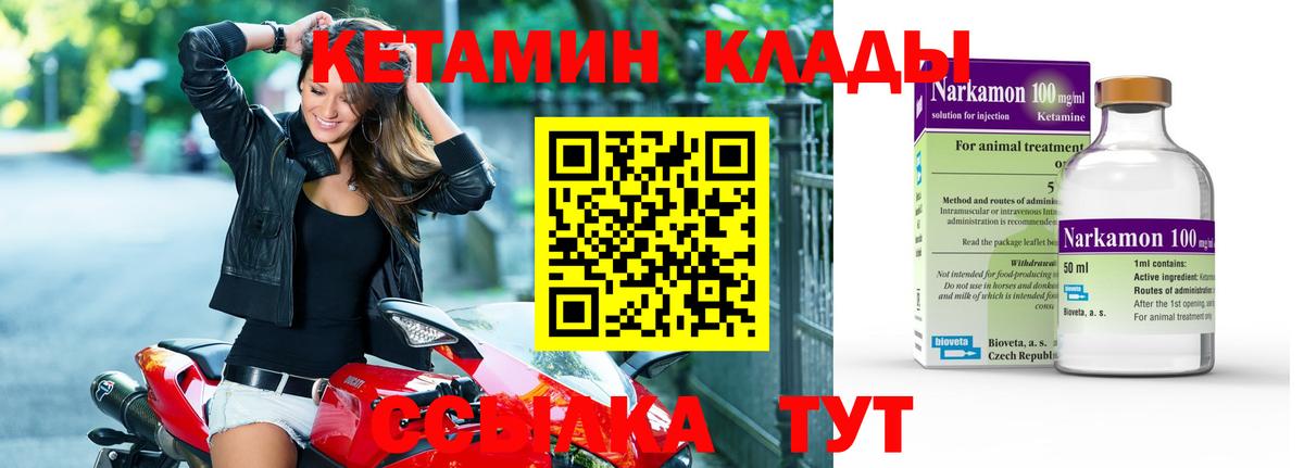 КЕТАМИН ketamine  Вход с VPN  Беслан 