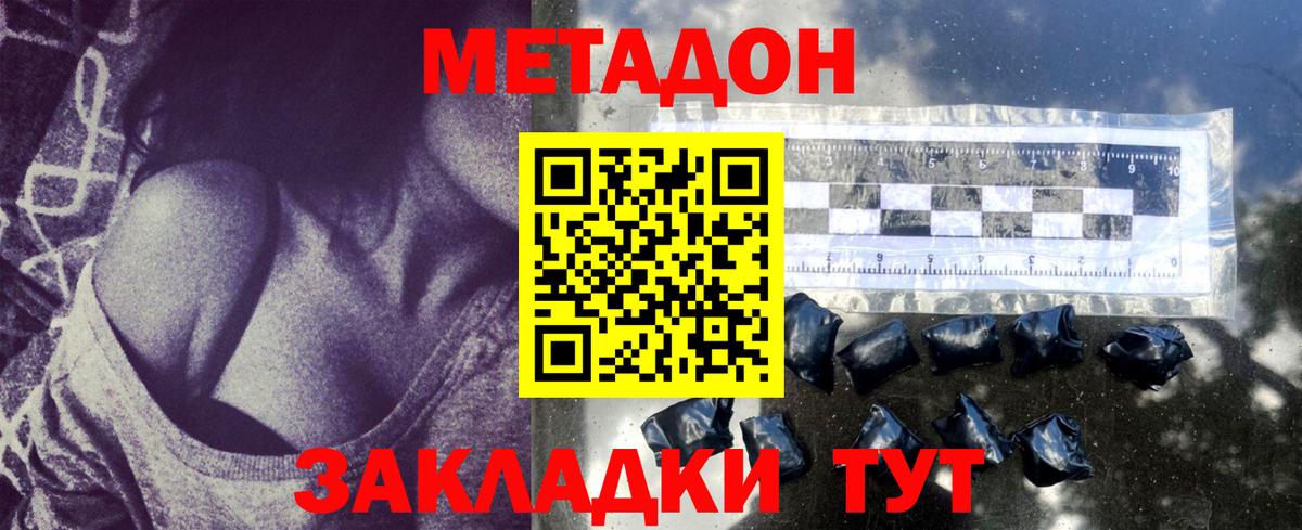 МЕТАДОН белоснежный  МЕТАДОН кристалл  Беслан  Вход с VPN 