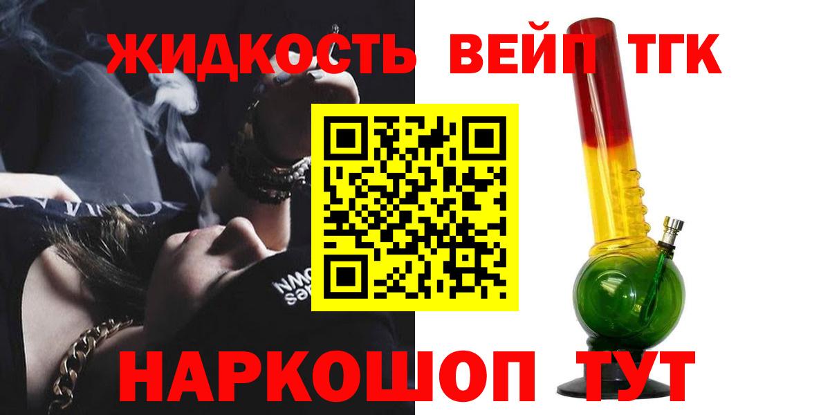 Беслан  ТГК THC oil  Дистиллят ТГК вейп с тгк  Вход с VPN 
