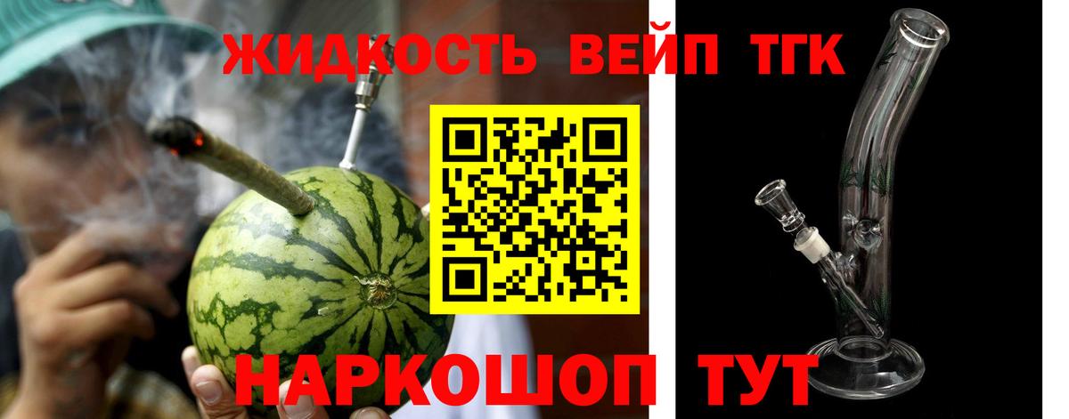 ТГК жижа Беслан